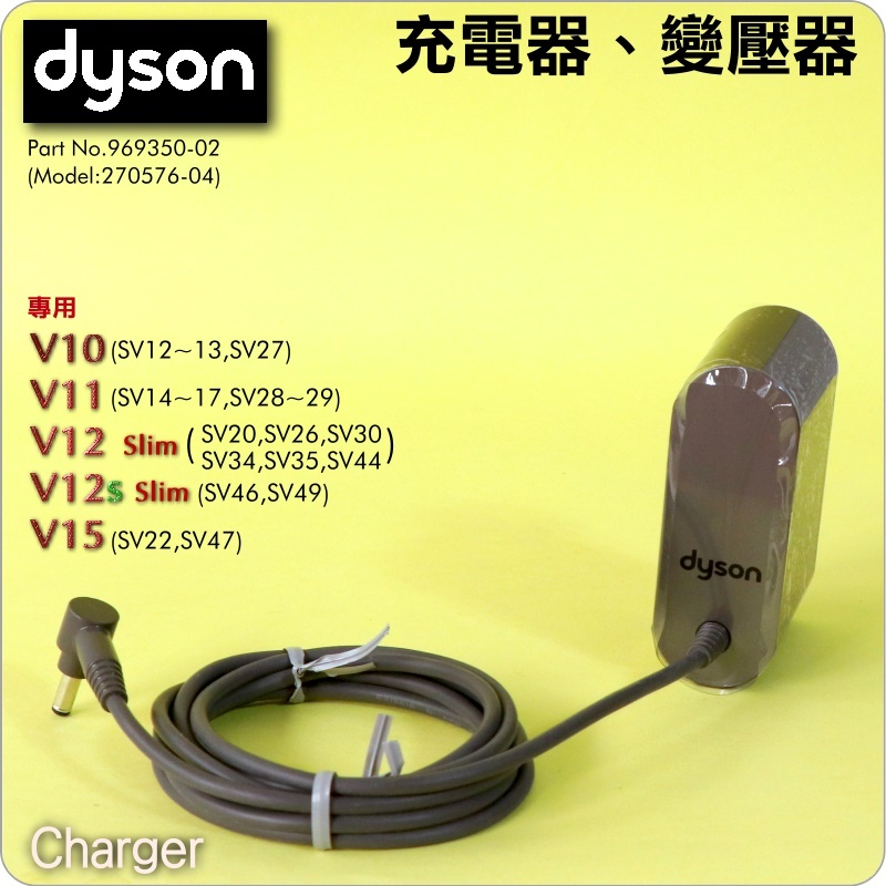 鈺珩#Dyson原廠充電器V10 SV12 V11 SV14 SV15電源線、變壓器、插頭V15