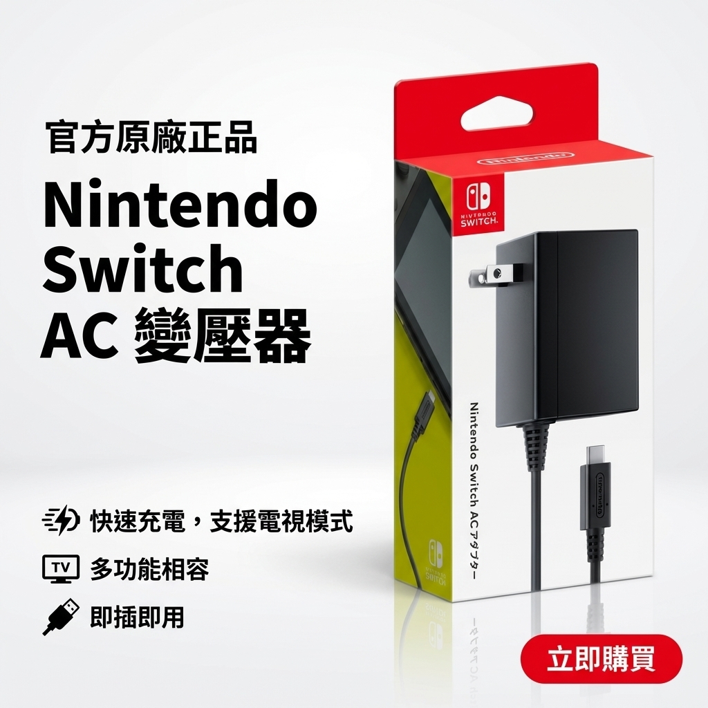 兩隻臘腸］台灣現貨NS 任天堂Switch充電器充電線日版原裝正品原廠充電