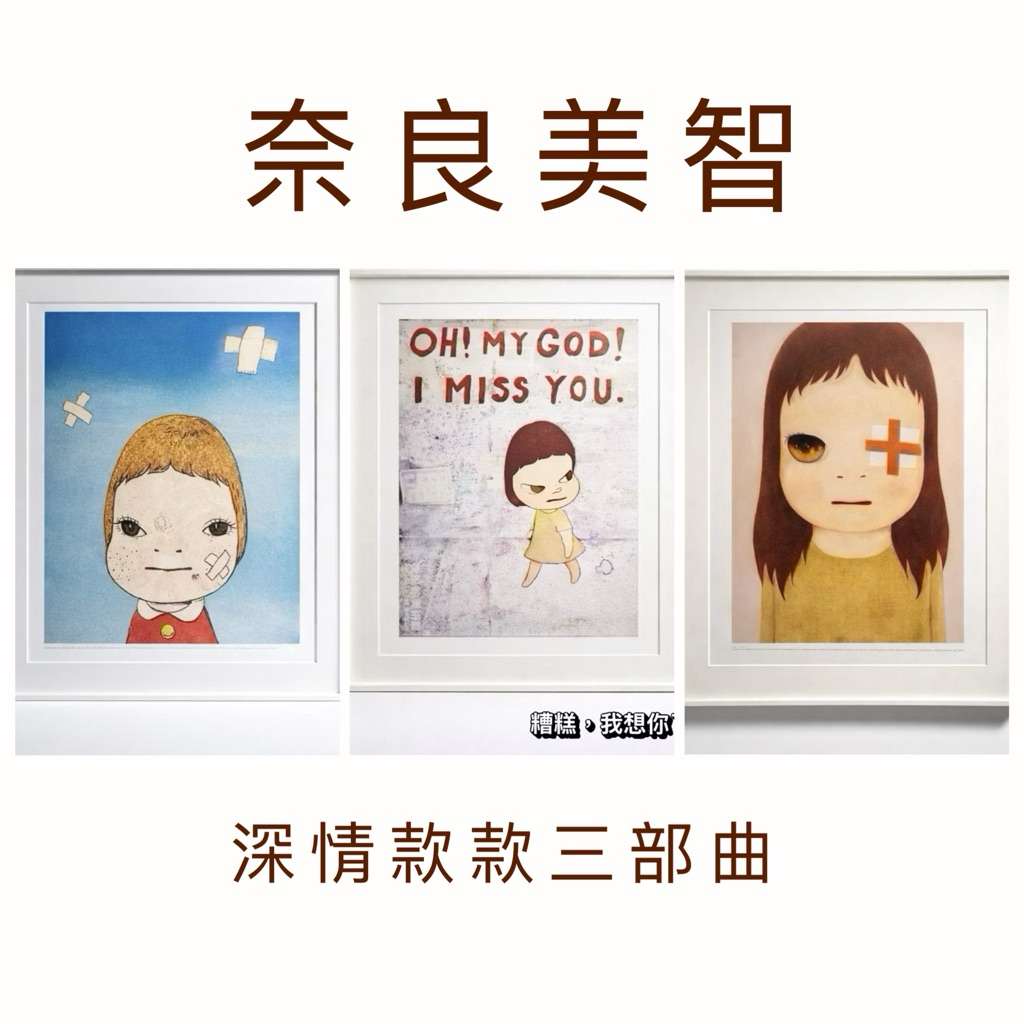 奈良美智深情款款三部曲》奈良美智最深情、直接的表白| 蝦皮購物