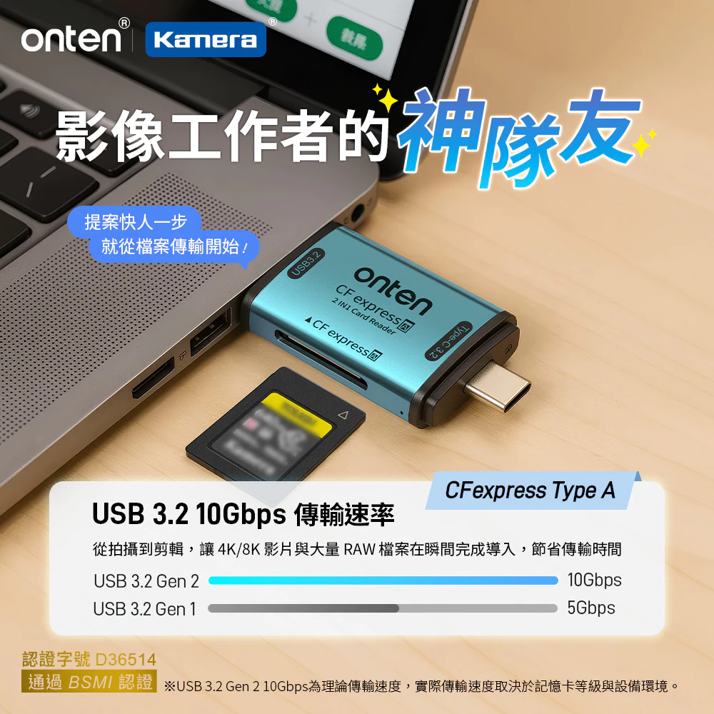 Sony 攝影師的高效備份救星！Kamera OTN-CR632 CFexpress Type-A 雙介面讀卡機深度推薦