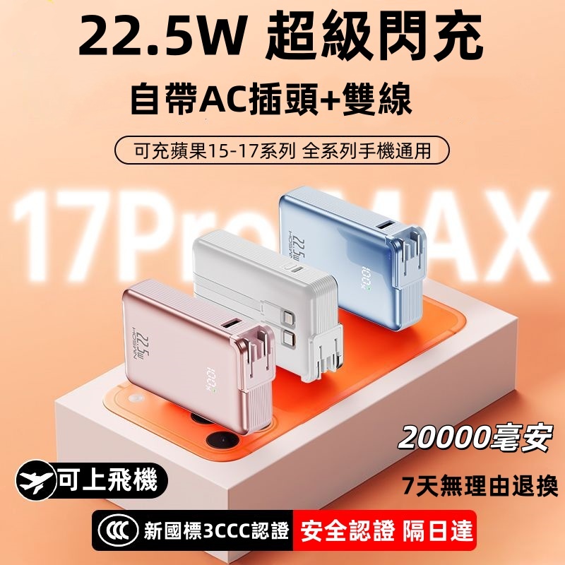 限時特價 現貨 WH+3C標識 智能防爆行動電源 20000毫安 大容量 自帶AC插頭 自帶雙線 超級閃充 可上飛機 | 蝦皮購物