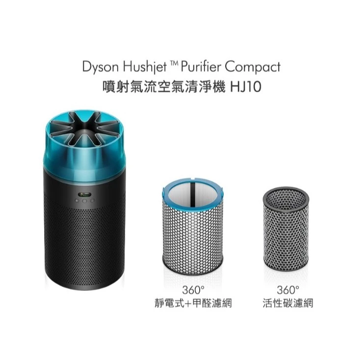【2026科技開箱】小空間的靜音霸主！Dyson HJ10 HushJet 噴射氣流空氣清淨機深度評測