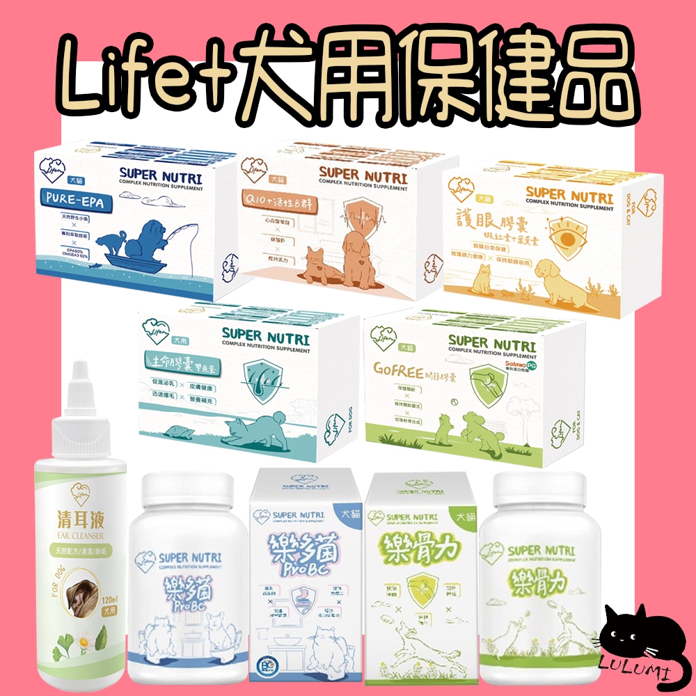 Life+ 狗保健品 生命膠囊 樂骨力 樂多菌 GOFREE 關節膠囊 護眼膠囊 蝦紅素 葉黃素 護心肝 清耳液 魚油 | 蝦皮購物