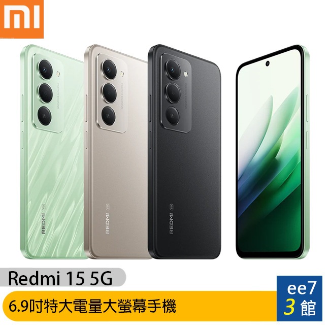 紅米 Redmi 15 5G 6.9吋特大電量大螢幕手機 [ee7-3] | 蝦皮購物
