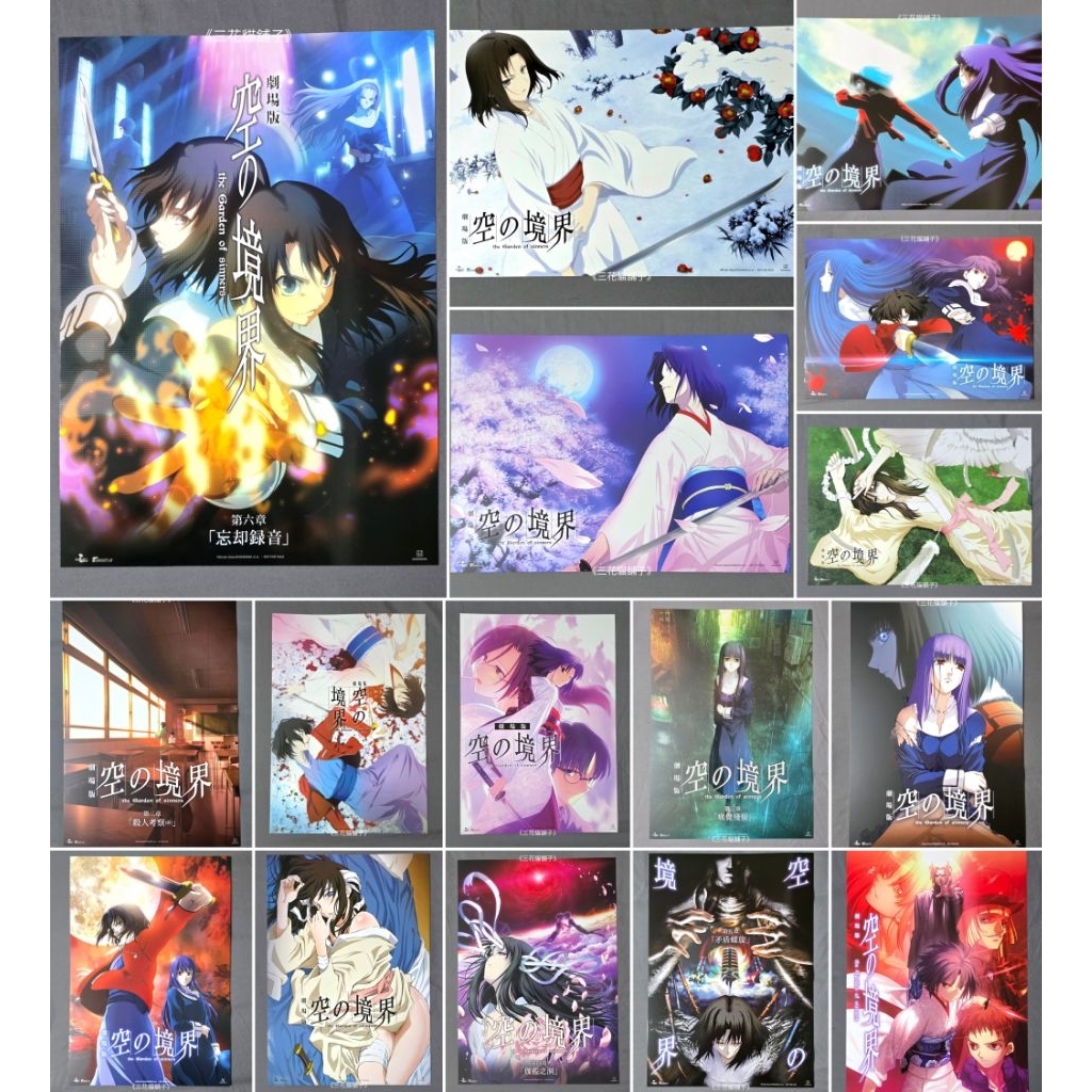 正版現貨] 空之境界劇場版特典A3工藝海報/明信片殺人考察(前)/痛覺殘留