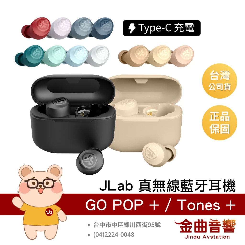JLab Go Pop+ Tones+_入耳式耳機推薦