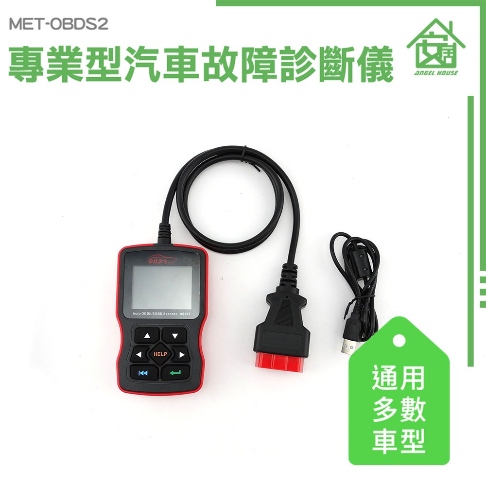 汽車檢測儀 發動機故障診斷 OBDS2 汽車診斷器 汽車診斷儀 故障碼偵測 故障燈 汽車電腦診斷儀 故障碼消除 故障診斷 | 蝦皮購物