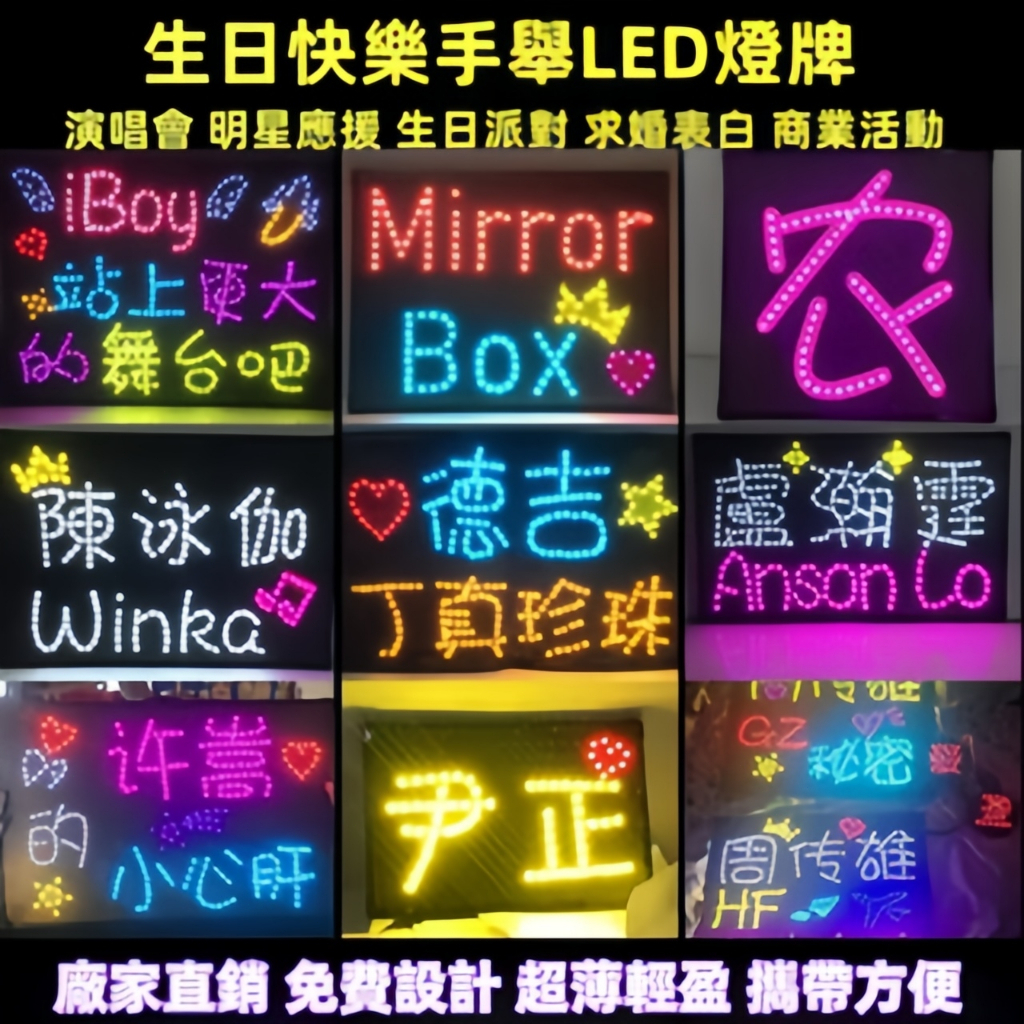 應援牌客製 燈牌訂製 客製化應援燈牌 明星應援 LED燈牌 發光燈牌 演唱會 表白燈牌 求婚燈牌 歌迷手舉牌 訂製 | 蝦皮購物