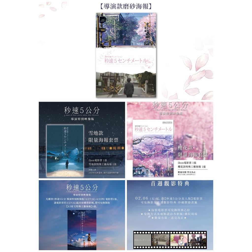 秒速5公分導演特別映像版》A3海報櫻花款雪地款《秒速5公分真人版》第一