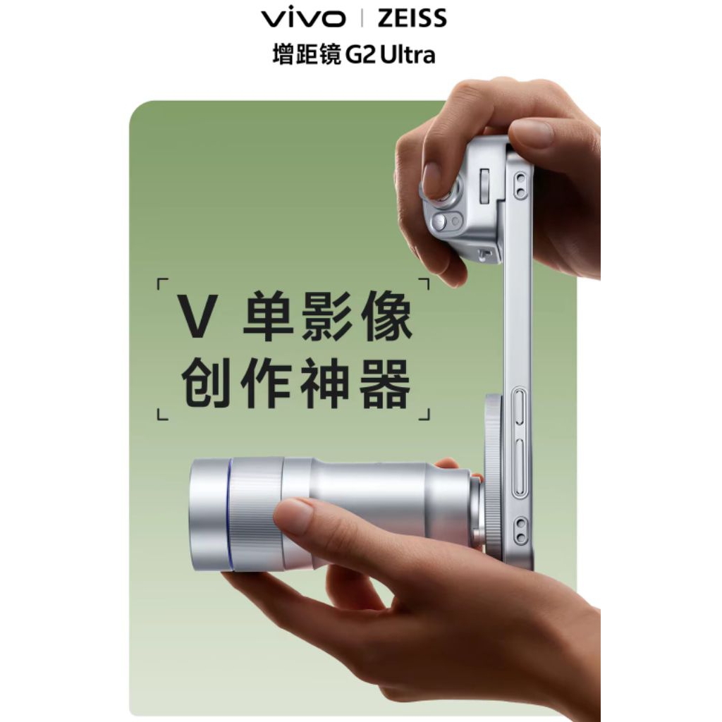 vivo X300 ultra 蔡司增距鏡G2 200mm vivo 蔡司增距鏡G2 Ultra 400mm