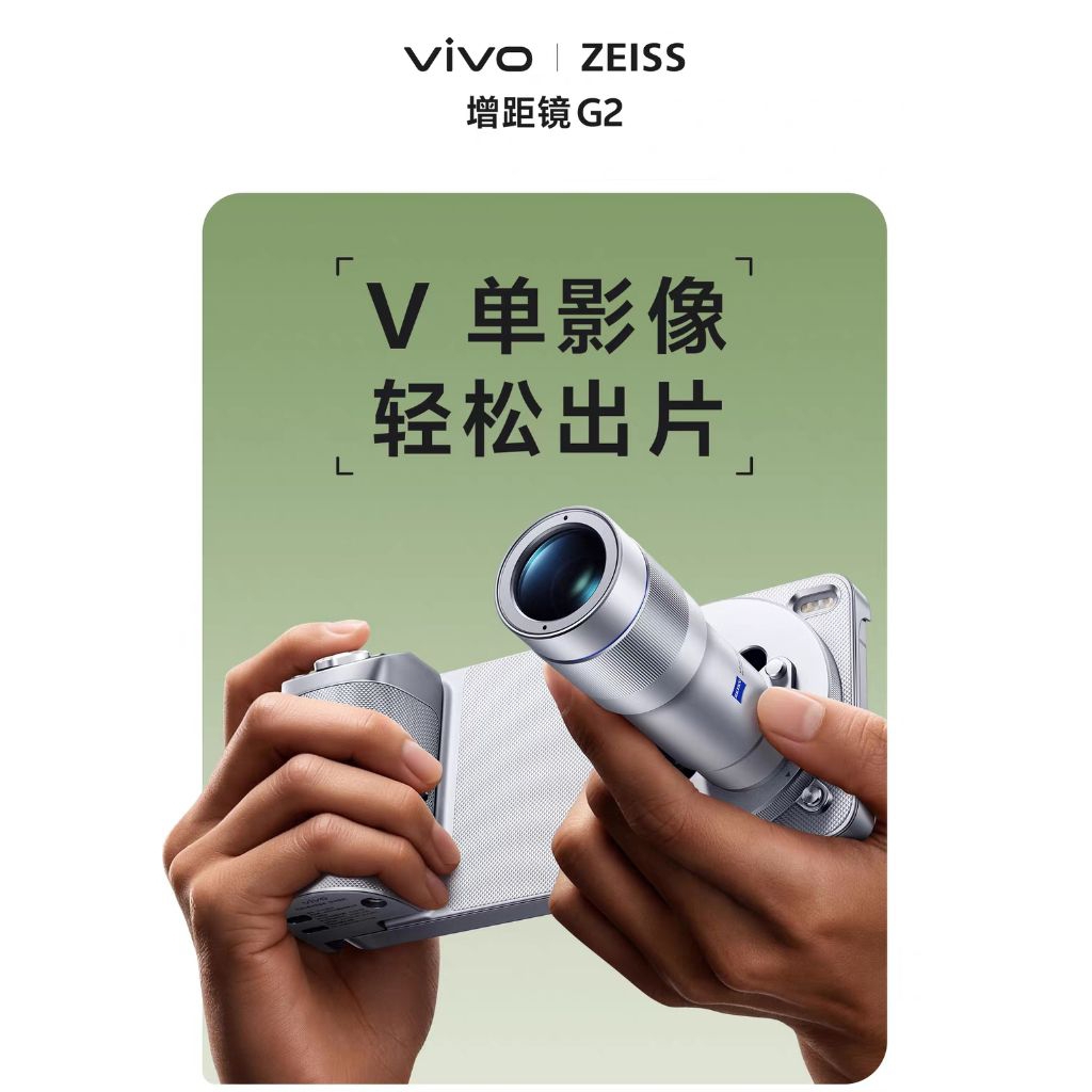 vivo X300 ultra 蔡司增距鏡G2 200mm vivo 蔡司增距鏡G2 Ultra 400mm