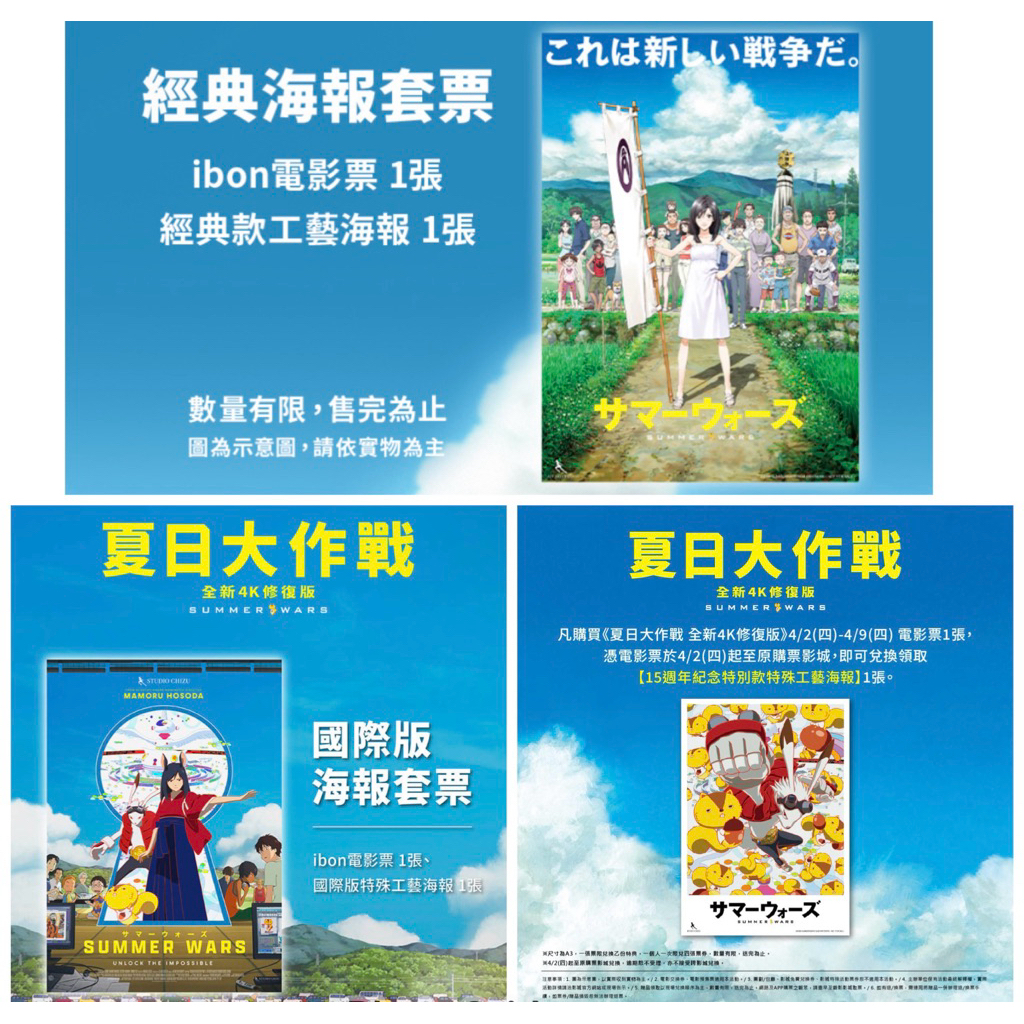 夏日大作戰A3海報電影特典套票海報經典工藝款海報國際版海報15週年紀念