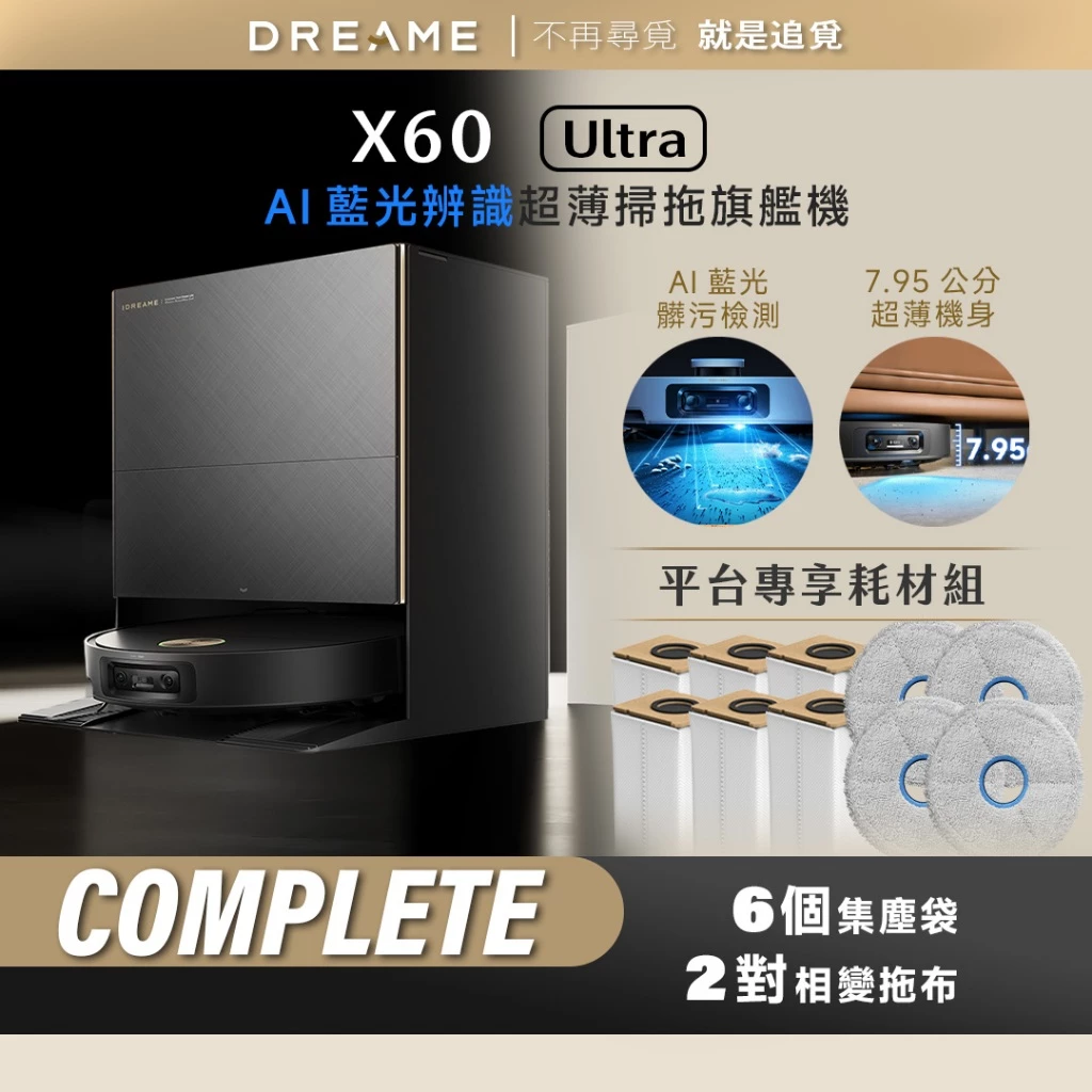 掃地機器人推薦_Dreame X60 Ultra