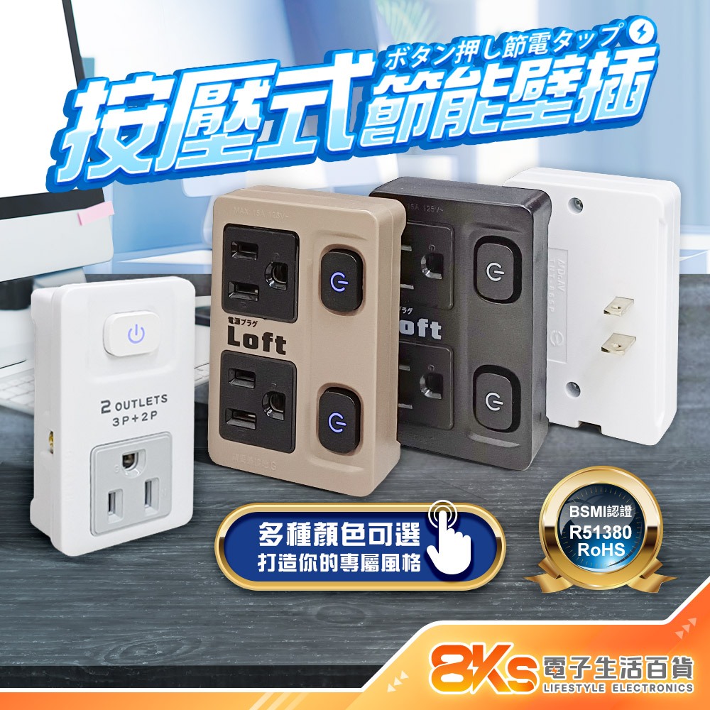 《最新安規》按壓式壁插分接器 藍光節能開關 插腳靠邊設計 防火材質 防大型插頭誤觸 歐盟認證 BSMI字號R51380 | 蝦皮購物