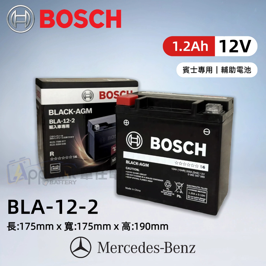 ✨韋任電池🔋』BOSCH博世BLACK AGM BLA-12 輔助電池賓士BENZ | 蝦皮購物