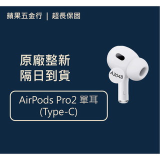 AirPods Pro 2 H2 晶片降噪、空間音訊、USB-C 充電盒、30 小時續航