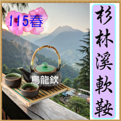 壺說茶道【烏龍欽】台灣高山茶產地零售批發（大禹嶺梨山杉林溪阿里山