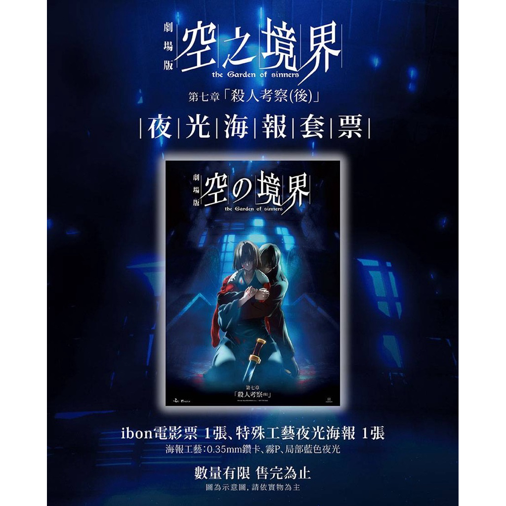 🔥官方正版🔥空之境界A3工藝海報電影海報全章節工藝海報兩儀式黑桐干蒼