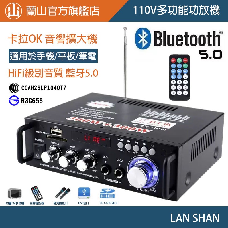 LAN SHAN蘭山 BT-298A HiFi功放機