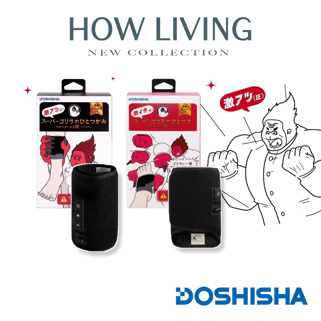 DOSHISHA 猩猩之握 氣壓包覆按摩｜USB 供電 三段強度 隨行放鬆