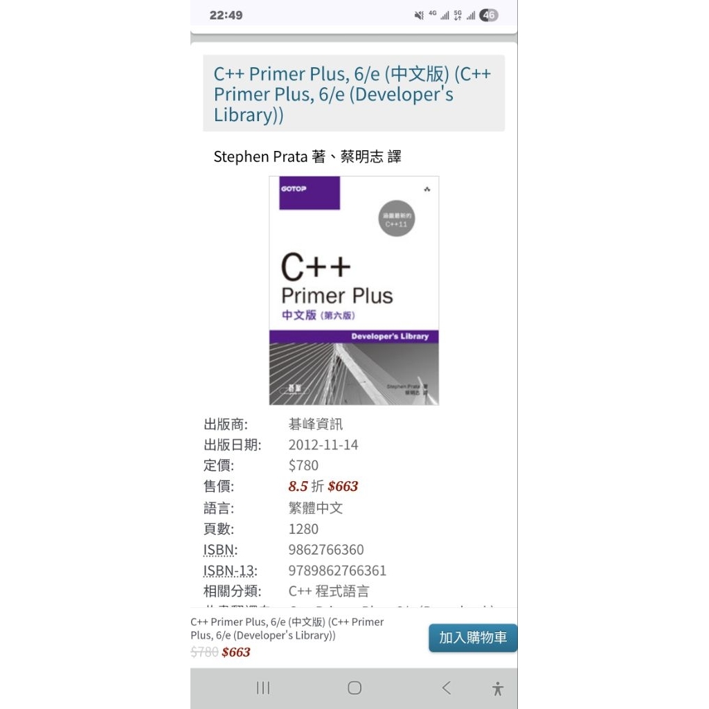 C++ Primer Plus, 6/e (中文版) | 蝦皮購物