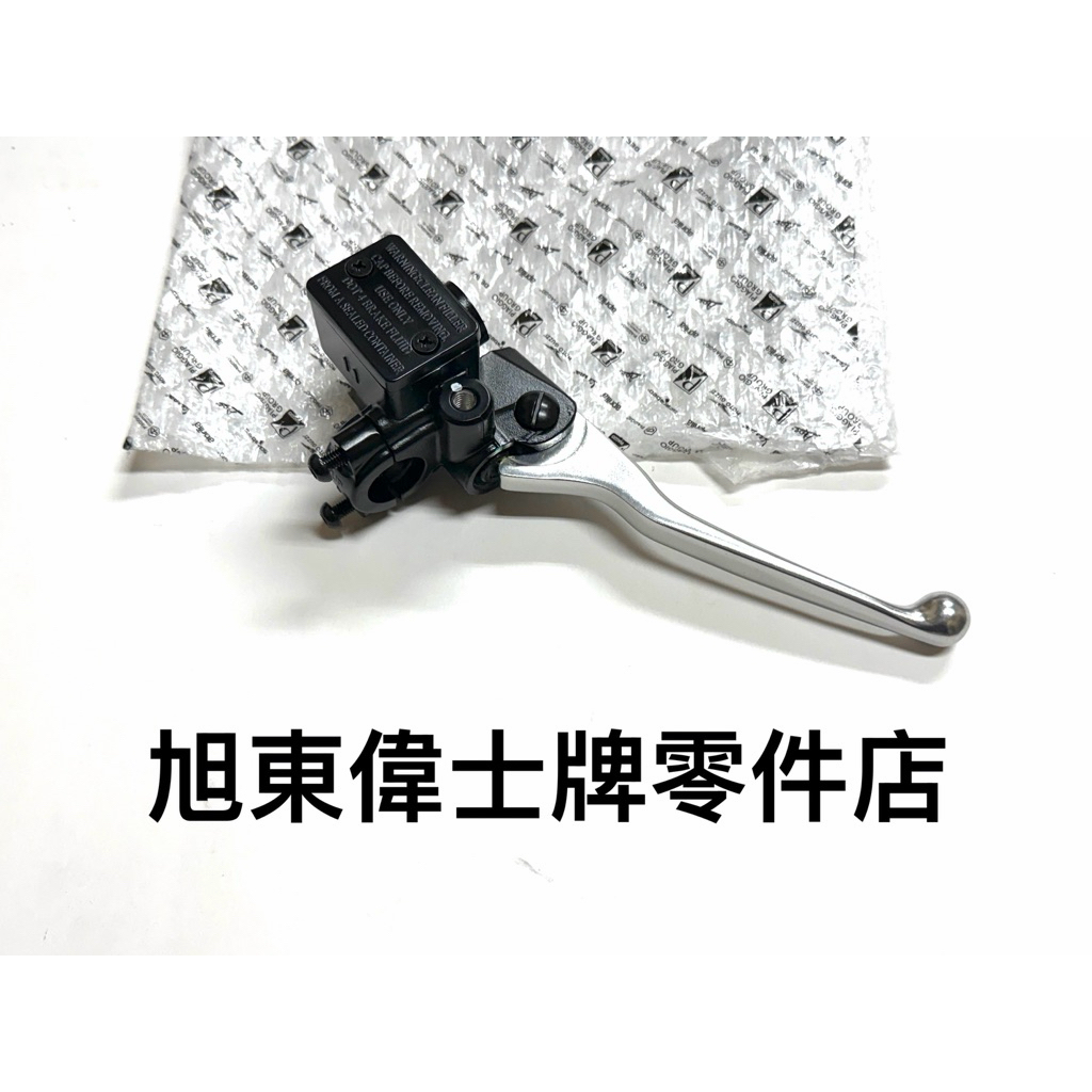 旭東偉士牌零件店....VESPA 偉士牌 原廠 LX LT LXV S 125 3V 正牙 右 煞車總磅 油缸 | 蝦皮購物