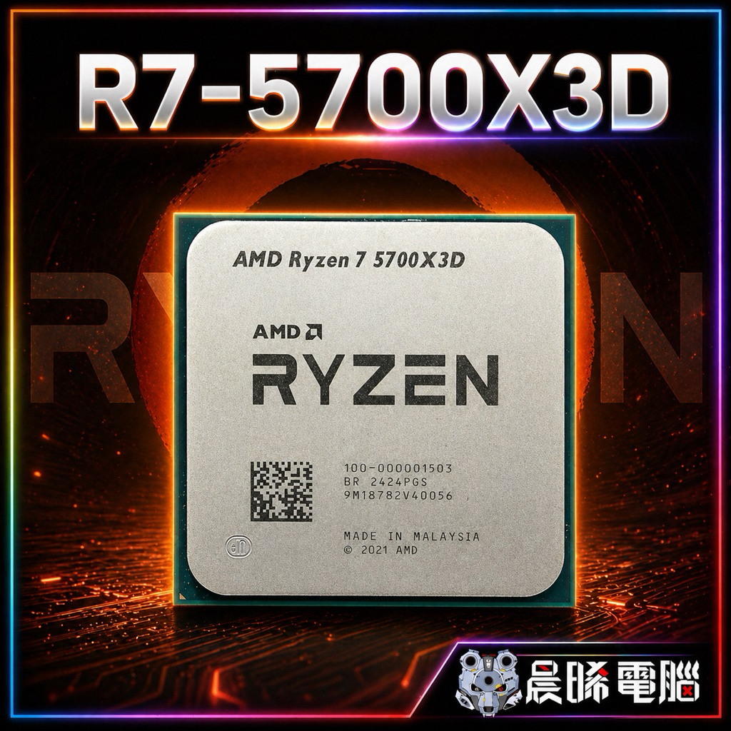 ✓正式：AMD Ryzen7 R7-5700X3D 全新散裝拆機R7 5700X3D 什麼都有歡迎