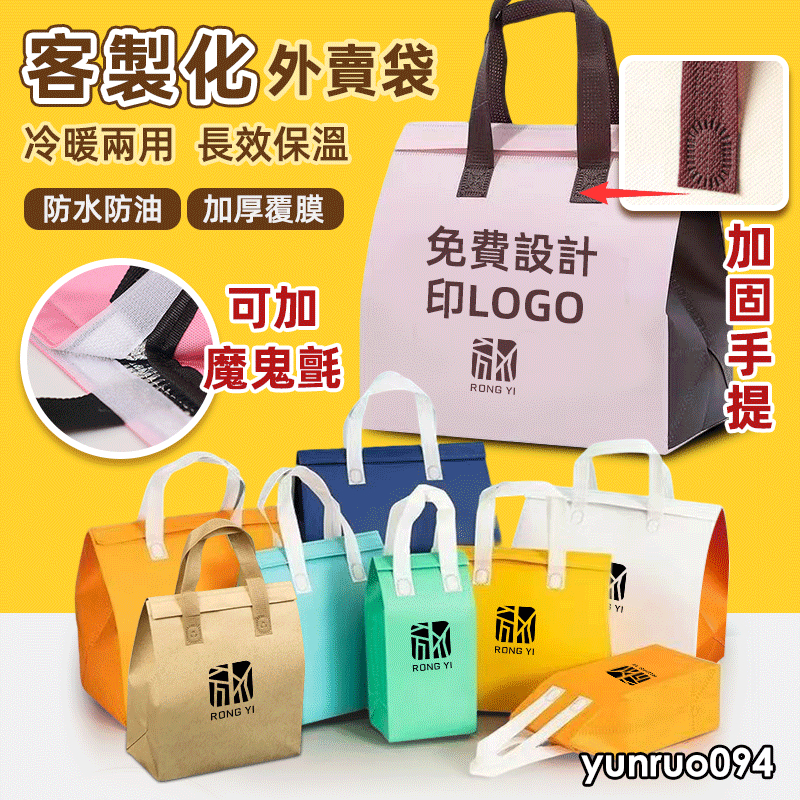 客製化鋁箔保溫袋（可印圖）