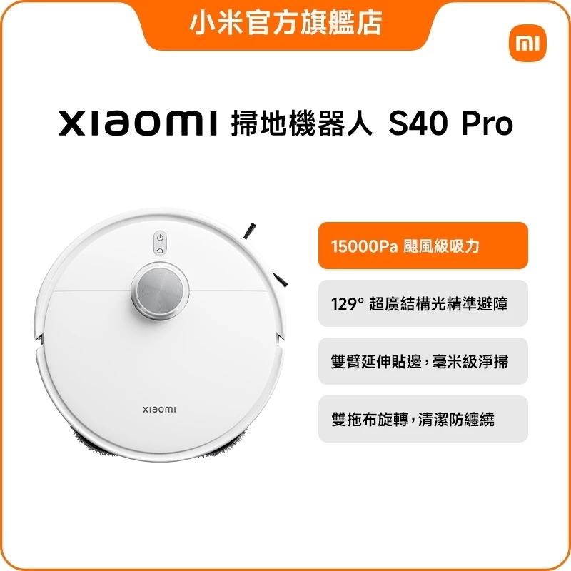 掃地機器人推薦_Xiaomi S40 Pro