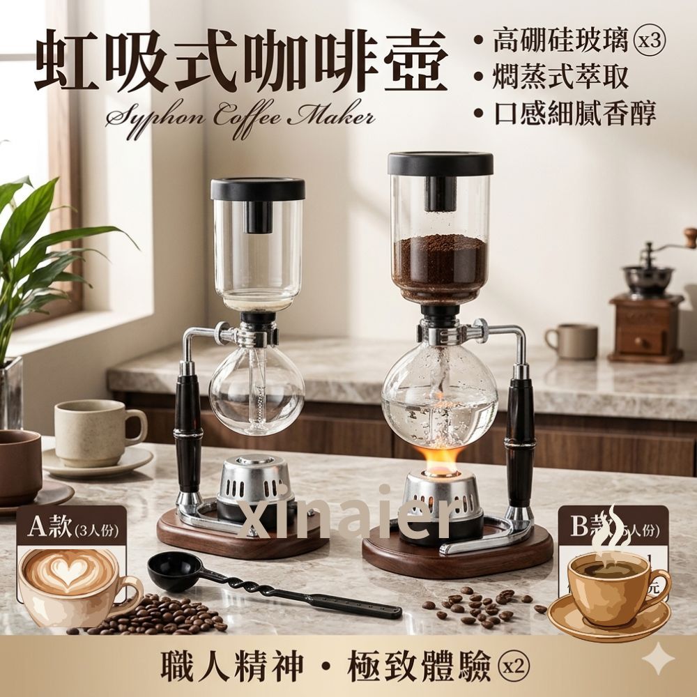 喜奈而】日式虹吸壺咖啡壺【快速出貨】虹吸咖啡壺賽風咖啡壺3人份5人份