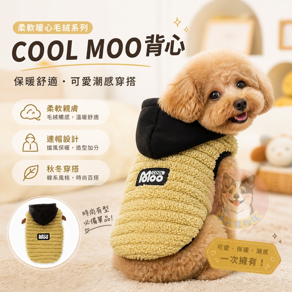 COOL MOO背心⚡️ 寵物衣服 狗狗衣服 狗衣服 寵物服飾 中型犬衣服 大型犬衣服 中型狗背心 寵物保暖 柯基衣服柴 | 蝦皮購物