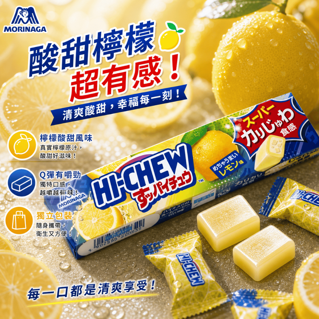 日本零食倉庫》🇯🇵現貨供應MORINAGA森永嗨啾HI-CHEW檸檬軟糖條58.8g