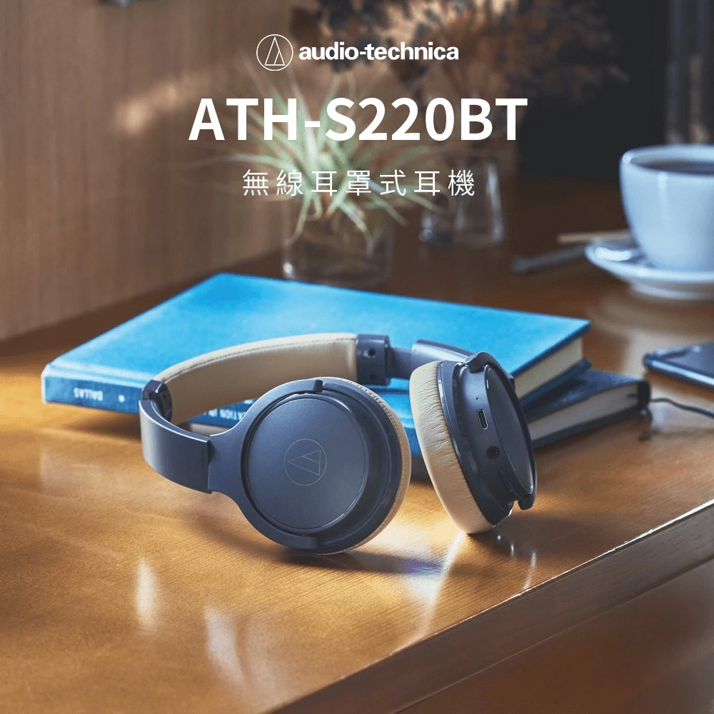 【開箱推薦】鐵三角 ATH-S220BT：60 小時驚人續航的「輕量化王者」！不到兩千元的預算，買下日本名廠的純淨音質與全能實力！