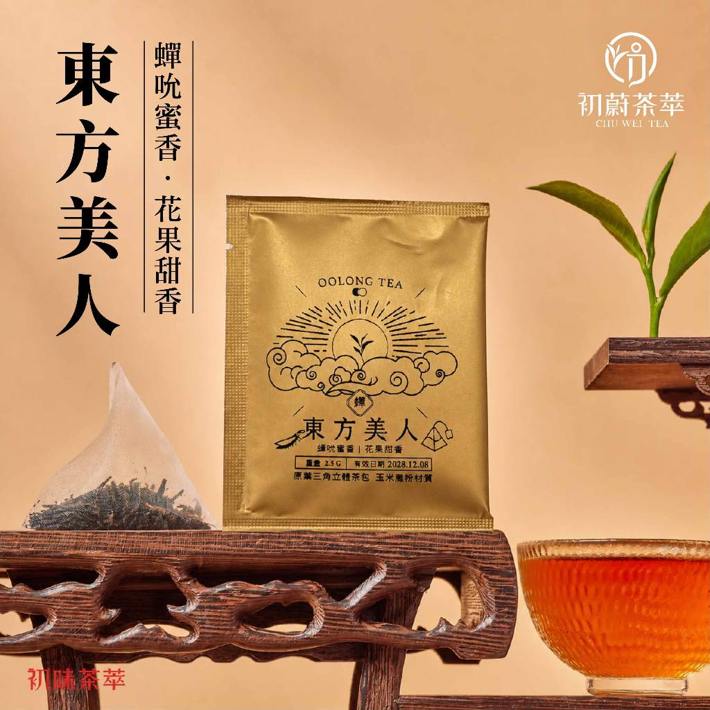 【台湾好茶】東方蜜美人 蜜香東方美人茶 白亳烏龍茶 極上品 1心2葉 150g 蜜香東方美人白毫烏龍頂級蜜香小綠葉蟬叮咬手採一芯一葉蜜味香甜單包販