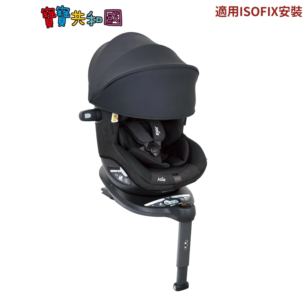 汽車安全座椅推薦_Joie i-spin 360 0-4歲
