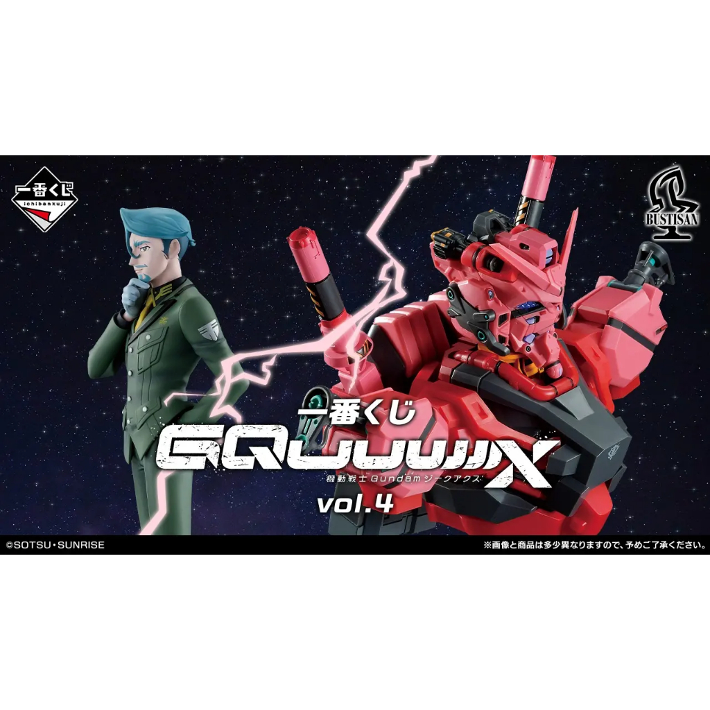 🔥鹿本🔥全新日版一番賞機動戰士Gundam GQuuuuuuX vol.4 A賞最後賞鋼彈
