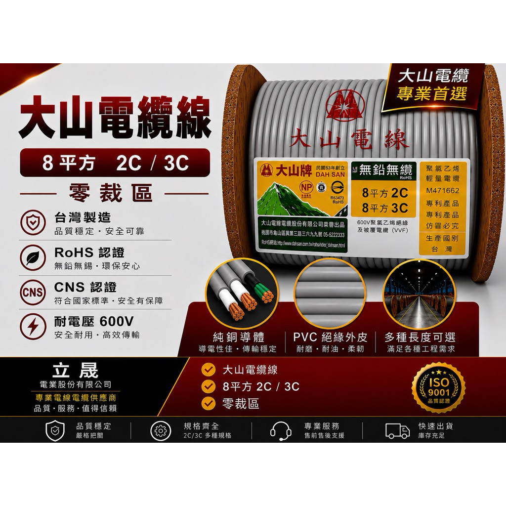 電線 CV 8mm 3C 約30ｍ 立晟）大山牌電纜線8mm/2C,3C-電源線.CNS合格認證(含稅價) | 蝦皮購物