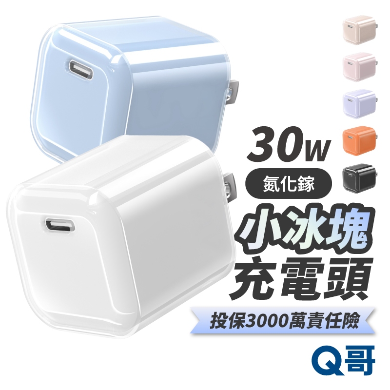 Q哥 30W 小冰塊快充頭評價：值不值得買？規格、適合族群與缺點一次看 (2/14)