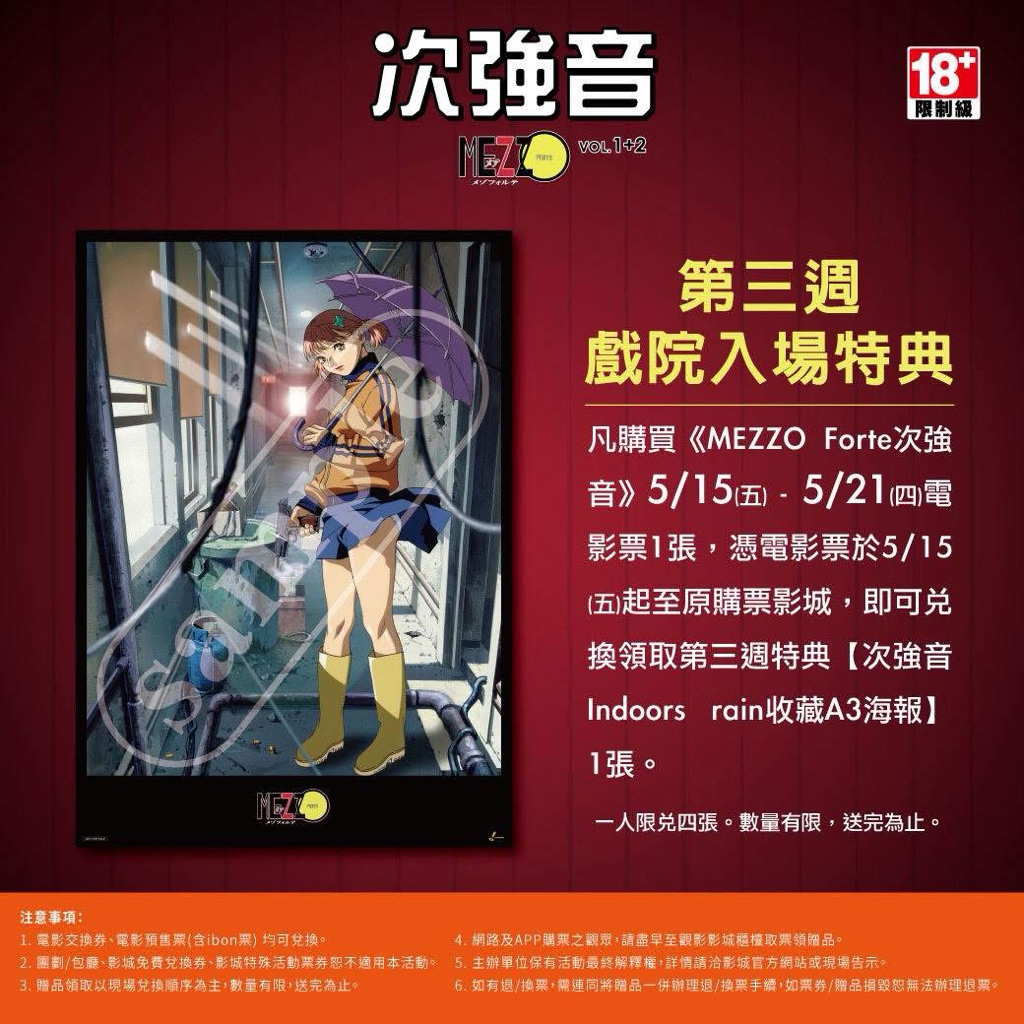 影城正版] 《A KITE風箏》 《#MEZZO Forte 次強音》海報特典梅津泰臣