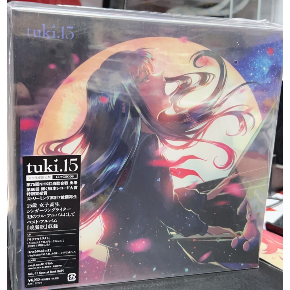 tuki. 15 (完全生産限定盤) 日版全新絕版A4文件夾特典晚餐歌愛の賞味