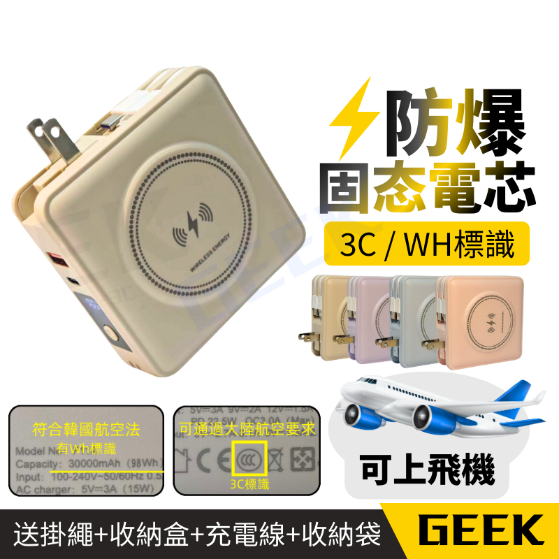30000mAh 防爆電芯自帶線大容量行動電源（可上飛機、支援快充） 商品圖片