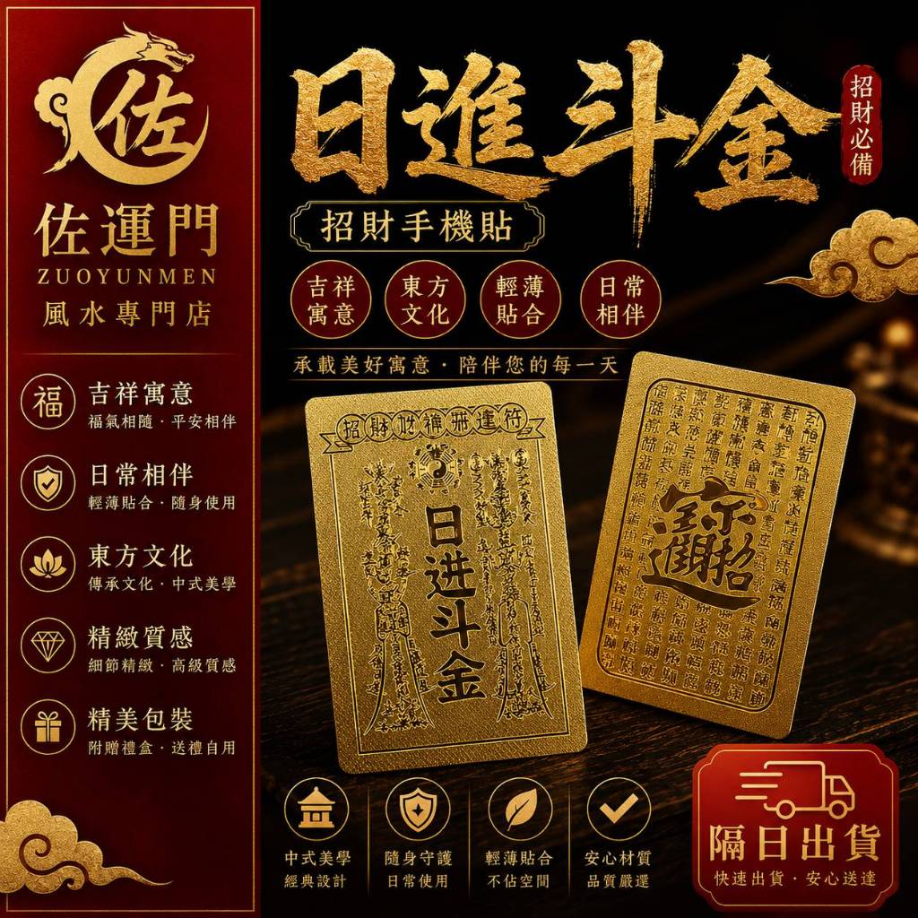 佐運門 開光 招財符 發財金 開運手機貼 財神 招財 符紙護身符 財神爺 福符 發財 偏財 招財小物 五路財神 錢母 | 蝦皮購物