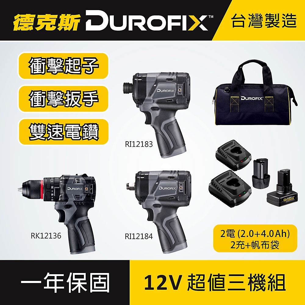 德克斯官方Durofix電動工具, 線上商店 | 蝦皮購物
