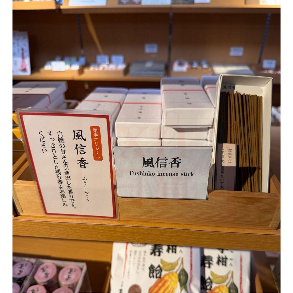 xn日貨【現貨】 多盒優惠日本京都東寺線香風信香東寺香| 蝦皮購物
