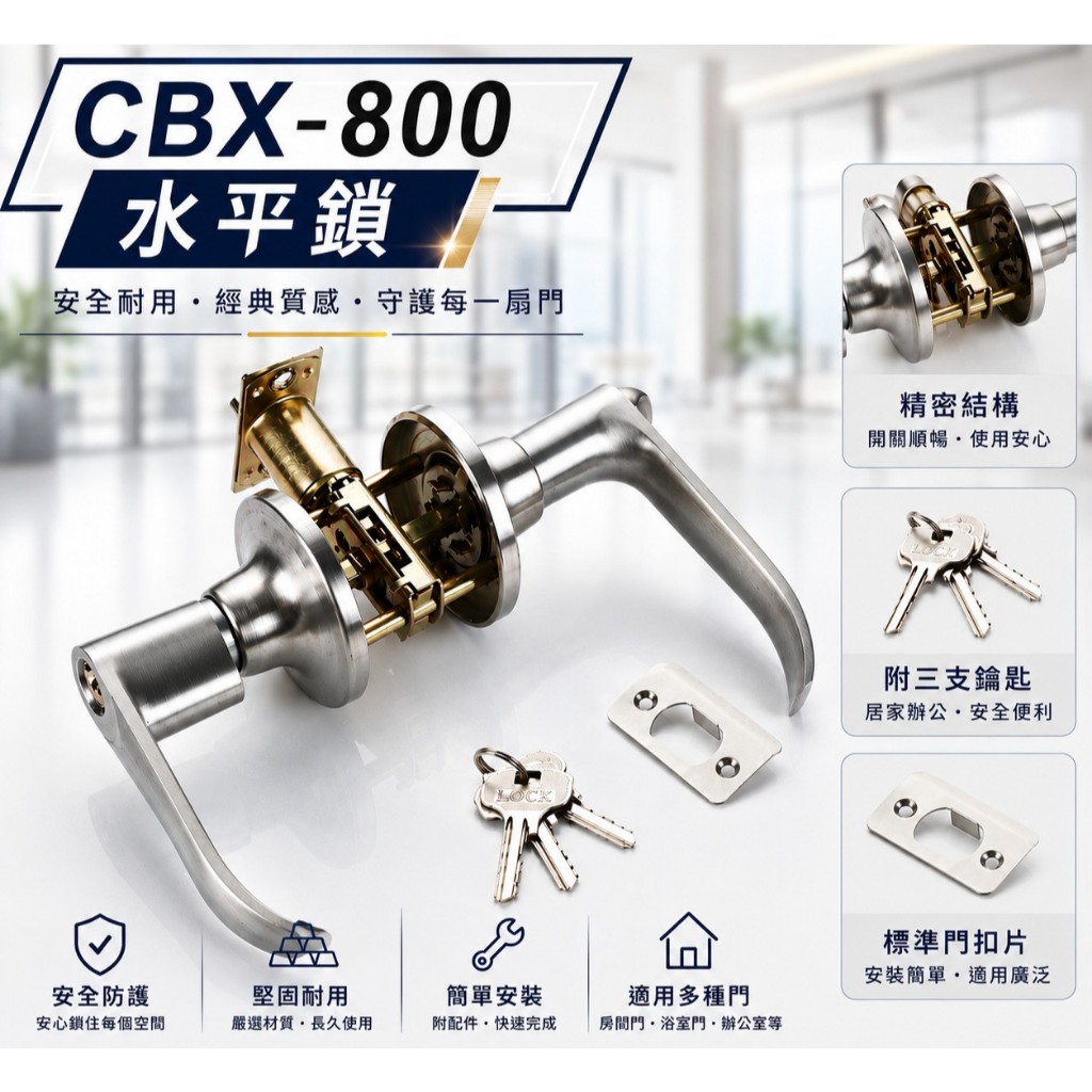 CBX-800 慶大鑫水平鎖含稅60-70mm門鎖水平鎖房間鎖浴廁鎖三桿門鎖鋁