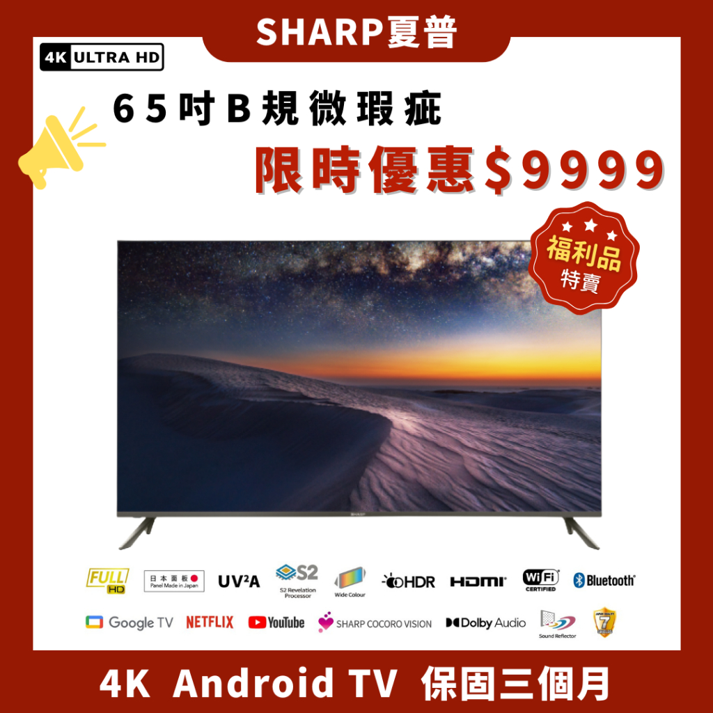 SHARP夏普電視｜優惠推薦- 蝦皮購物- 2026年5月