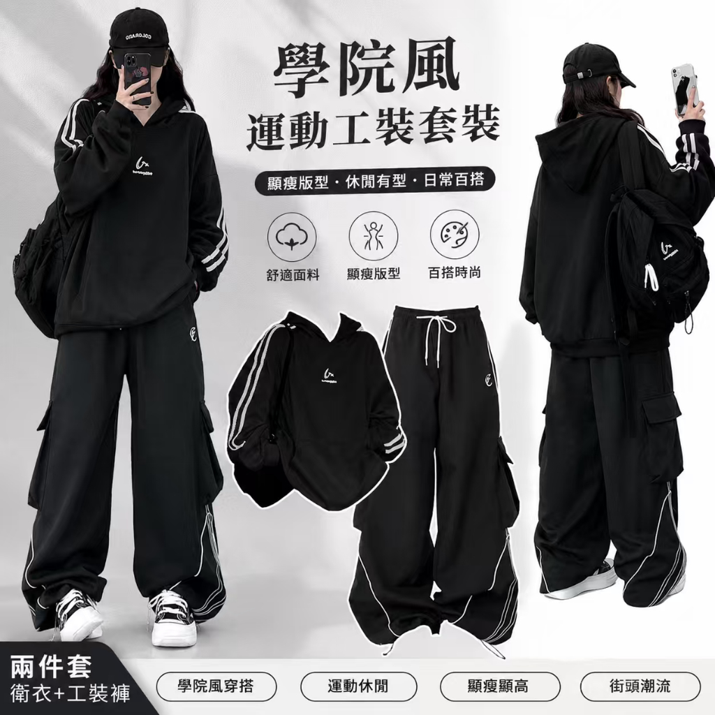 【秋冬套裝】學院風工裝套裝女甜酷風套裝 韓版寬鬆連帽衛衣高腰闊腿褲學院風套裝 甜酷兩件式休閒寬鬆套裝