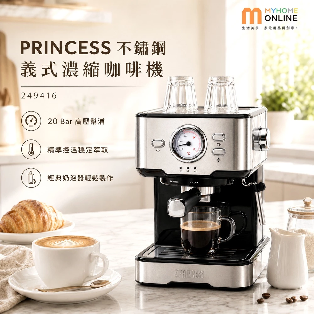 【居家吧檯的銀色美學】PRINCESS 荷蘭公主 249416 不鏽鋼義式濃縮咖啡機深度推薦