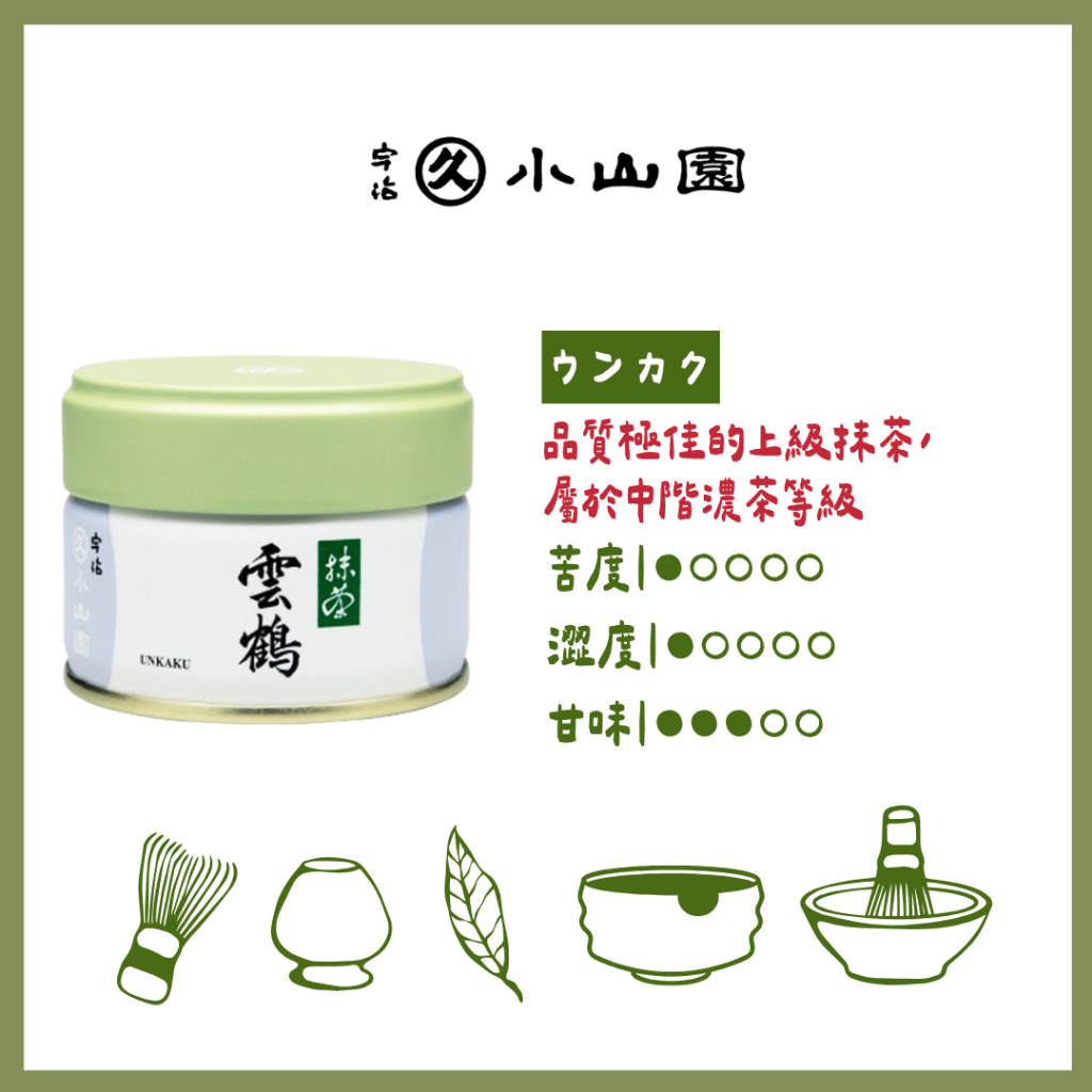 日本境內版可先預訂🔥 宇治丸久小山園罐裝抹茶粉若竹青嵐五十鈴又玄