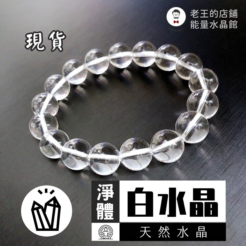 老王的店鋪】7A 白水晶手珠水晶礦石白色| 蝦皮購物